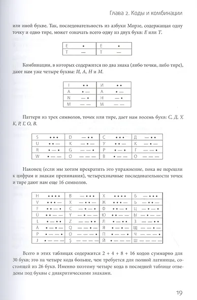 Код: тайный язык информатики(Твердая обл) - фото 12