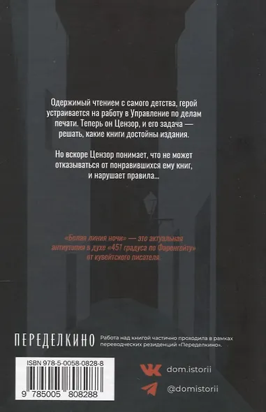 Белая линия ночи - фото 2