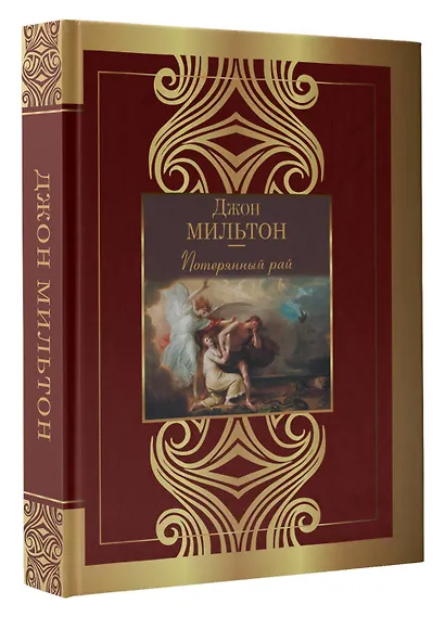 Потерянный рай - фото 3