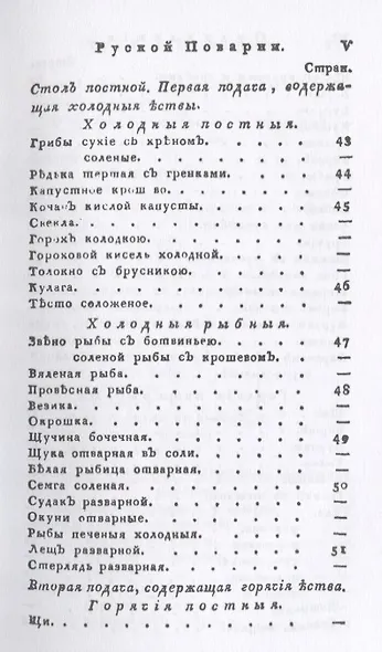 Русская поварня или наставление… (м) Левшин - фото 6
