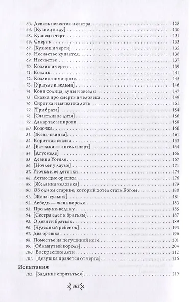 Литовские народные сказки - фото 4