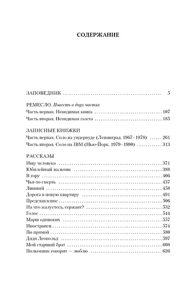 Заповедник и другие истории - фото 7