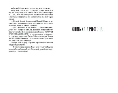 Ладья Света. Ошибка грифона (#17 и #18) - фото 11