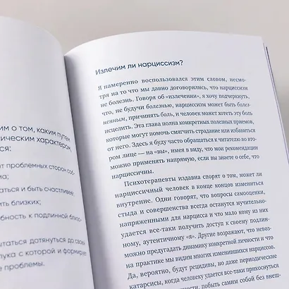 Совершенство, которое мешает жить. Кто такие нарциссы, как их понять и что делать, если нарцисс – это вы - фото 14