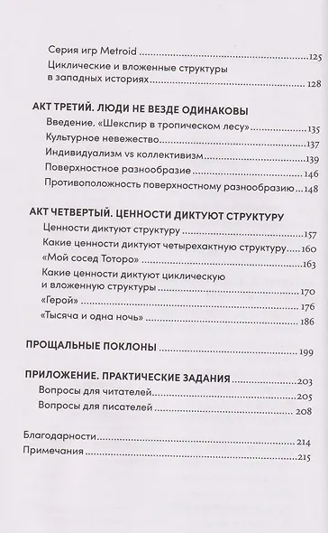 Весна, лето, астероид, птица: Искусство восточного сторителлинга - фото 4
