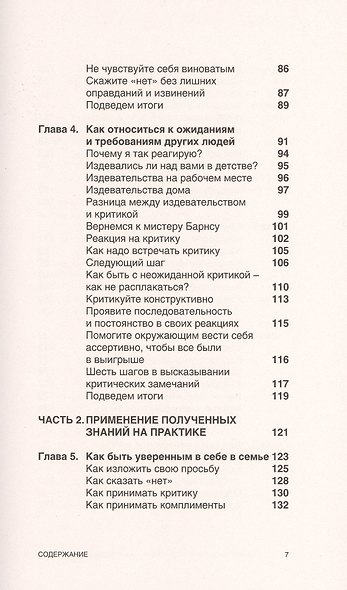 Обрести уверенность в себе. Что означает быть ассертивным - фото 4