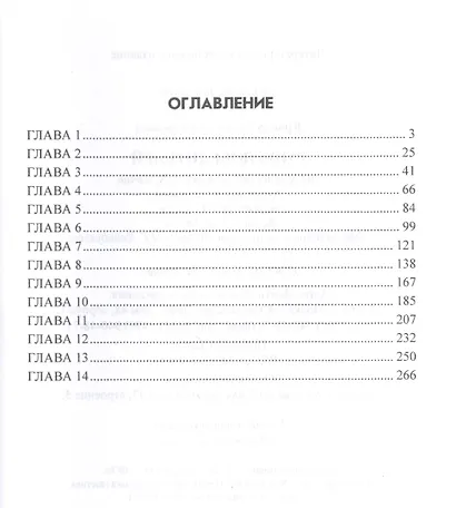 Раны победителей - фото 2