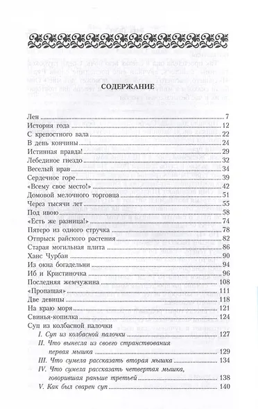 Под ивою. Сказки - фото 3