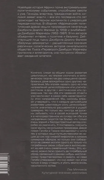 Африканская политическая драма. Безумцы-демократы. Переворот - фото 2