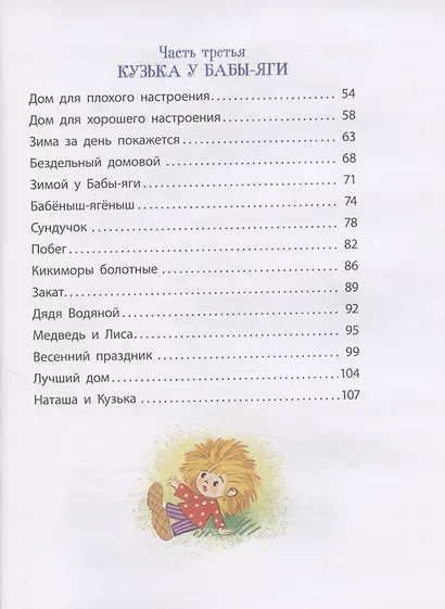 Домовенок Кузька - фото 4