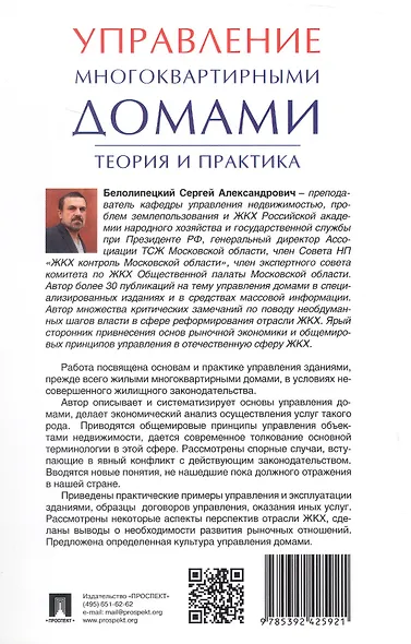 Управление многоквартирными домами.Теория и практика - фото 2