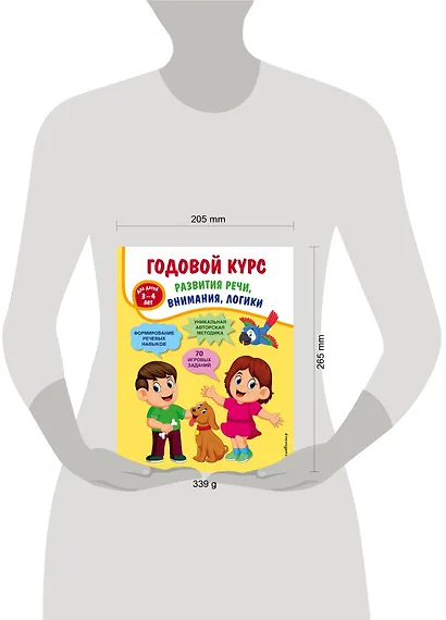Годовой курс развития речи, внимания, логики: для детей 3-4 лет - фото 4