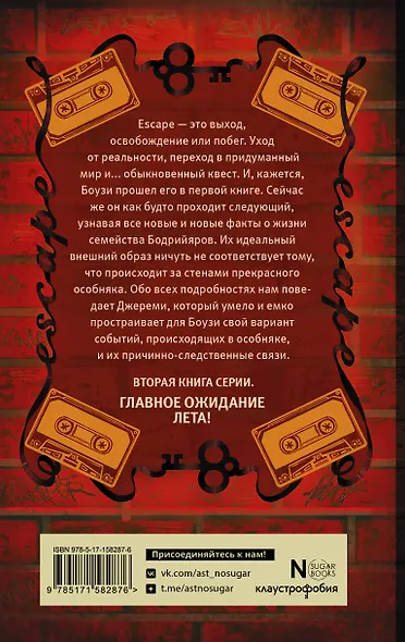 ESCAPE. Изгой - фото 2