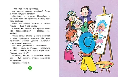 Приключения Незнайки и его друзей. Главы из романа - фото 7