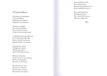 Над вечным - фото 8