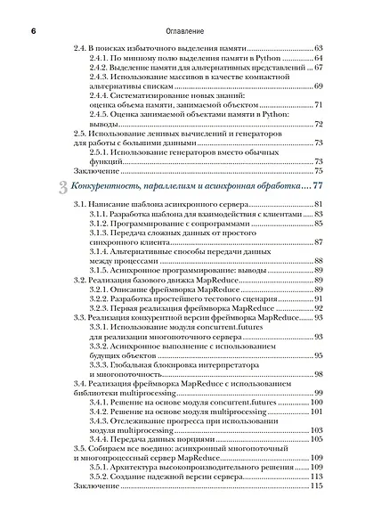 Сверхбыстрый Python. Эффективные техники для работы с большими наборами данных - фото 4