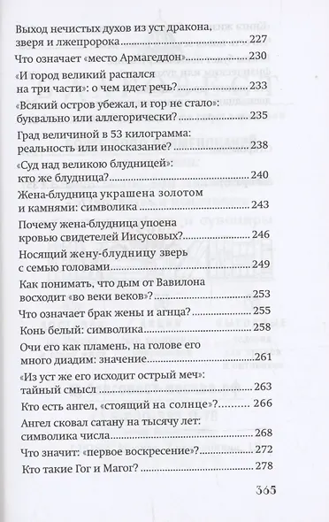 Грядёт! Загадки Апокалипсиса - фото 8