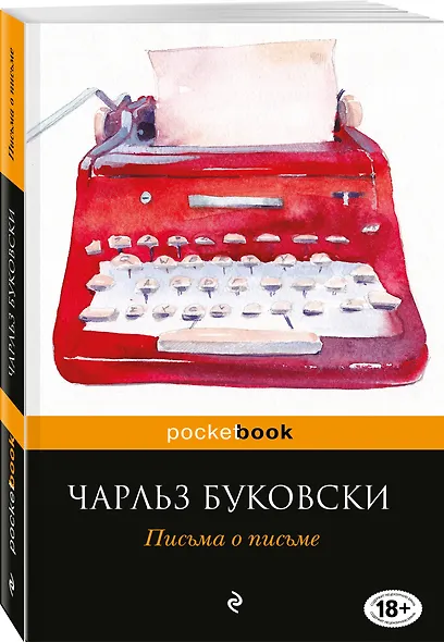 Письма о письме : сборник - фото 3