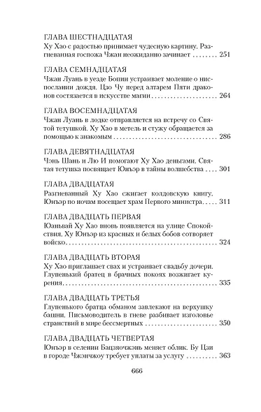 Развеянные чары - фото 6