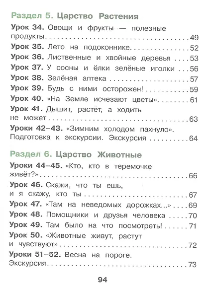 Окружающий мир. 1 класс. Рабочая тетрадь. Учебное пособие. ФГОС 2021 - фото 4