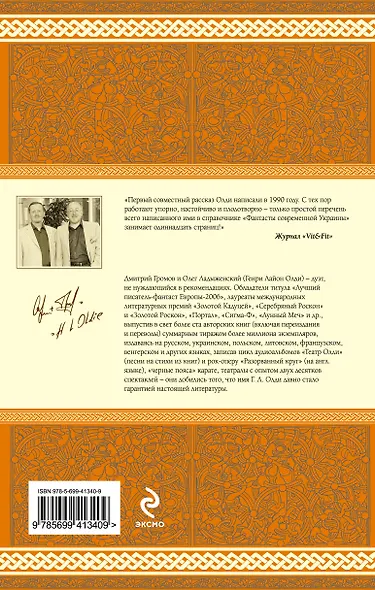 Смех Дракона : избранные произведения - фото 2