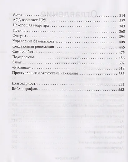 Патриот: Главное преступление ХХ века - фото 4