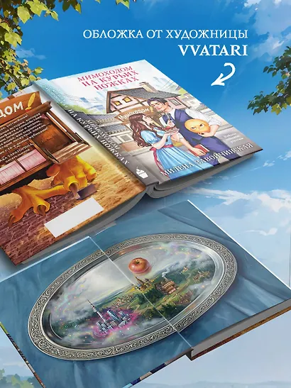 Мимоходом на курьих ножках - фото 6