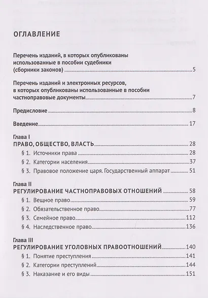 Право и государственность Древнего Двуречья. Учебное пособие - фото 3