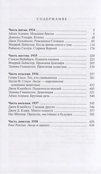 До Золотого века. Том 1. Том 2 (комплект из 2-х книг) - фото 3