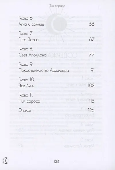 Пик сароса - фото 4