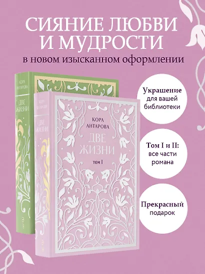 Две жизни. Двухтомник. Эксклюзивное оформление "Сияние света". Все части в двух томах - фото 5