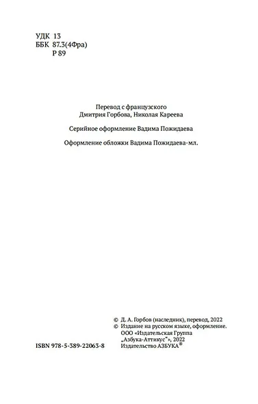 Прогулки одинокого мечтателя - фото 10
