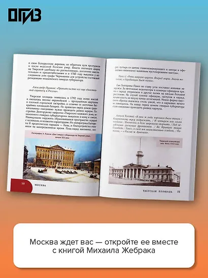 Москва. Топ-10 знаковых площадей. История, маршруты, локации - фото 5