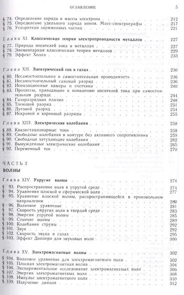 Курс общей физики. Учебное пособие. В 3-х тт. Т.2. Электричество и магнетизм. Волны. Оптика - фото 4