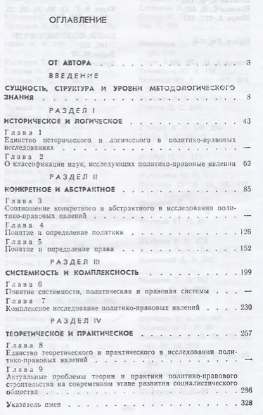 Философские основания политико-правовых исследований - фото 2