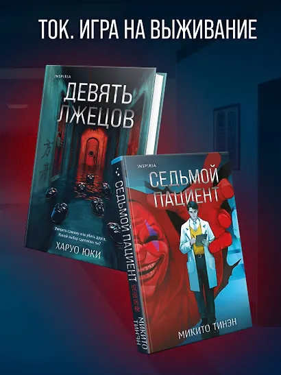 Седьмой пациент - фото 9
