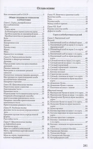 Те самые рецепты хлебобулочных изделий - фото 2