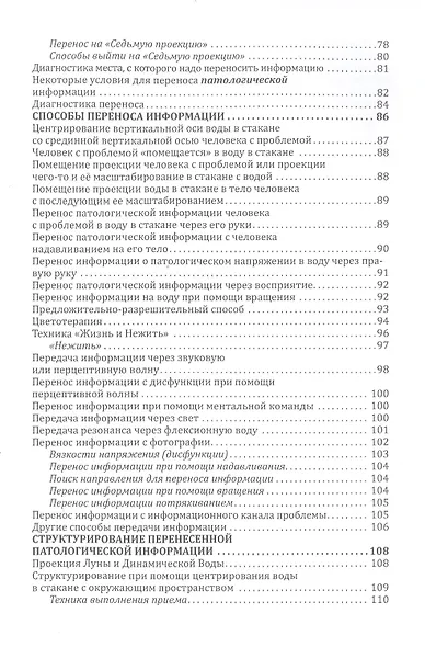 Магия пространства. Резонансные техники - фото 4