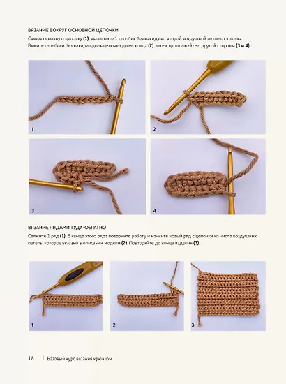 Крошки-амигуруми. 15 очаровательных игрушек, связанных крючком - фото 6