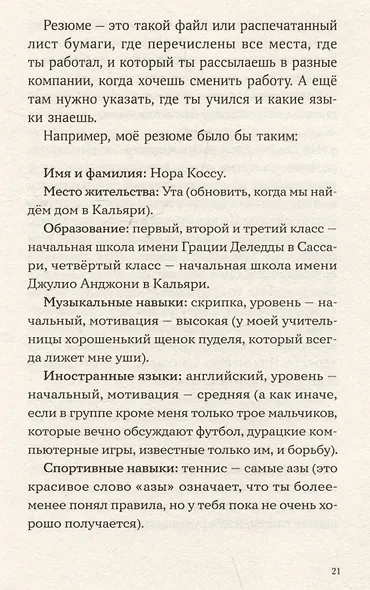 Синьор Колбаска : История о ёжиках, дедушках и бабушках и об изменении климата - фото 5