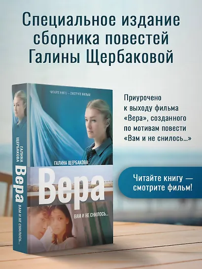 Вера. Вам и не снилось... - фото 3