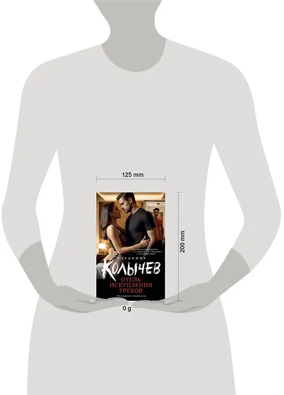 Отель искупления грехов - фото 4