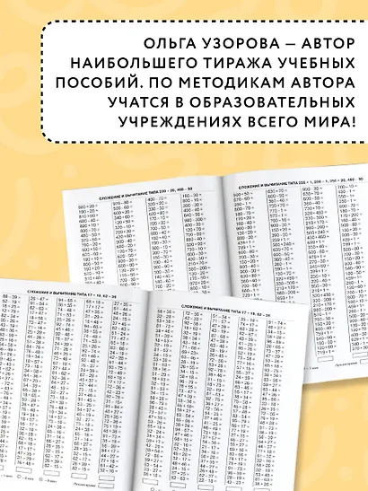 3000 примеров по математике. 3 класс. Счет в пределах 100 - фото 6