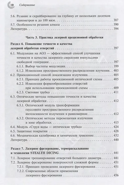 Практика прецизионной лазерной обработки - фото 5