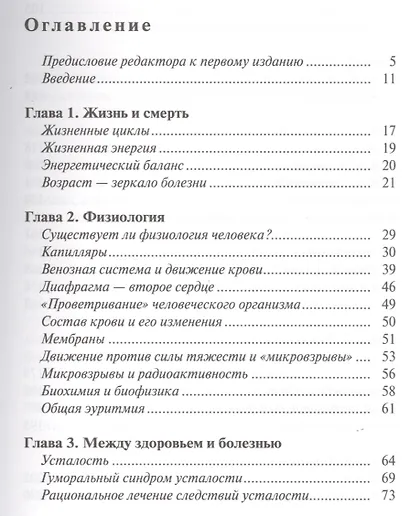 Тайная мудрость человеческого организма. Глубинная медицина - фото 2