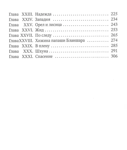 Алый Первоцвет: Роман - фото 3