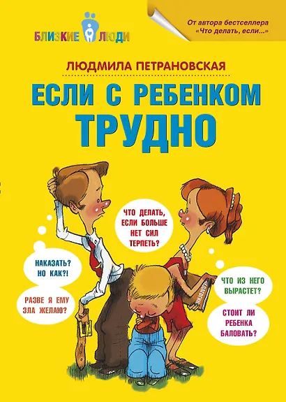 Если с ребёнком трудно - фото 1