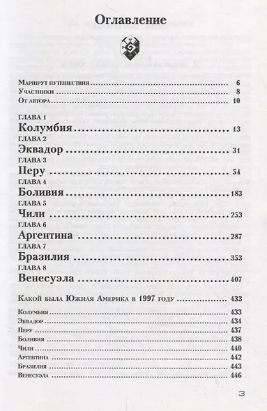 Приключения в Южной Америке. По следам белых богов – известное и неизвестное - фото 2