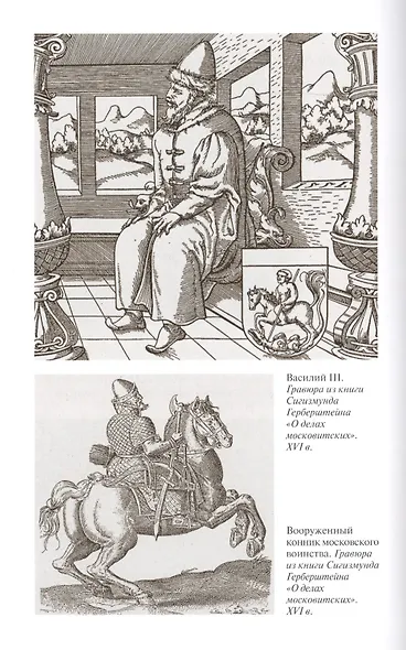 Полководцы Московского царства - фото 3