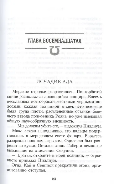 Рыцари Макрагга - фото 6